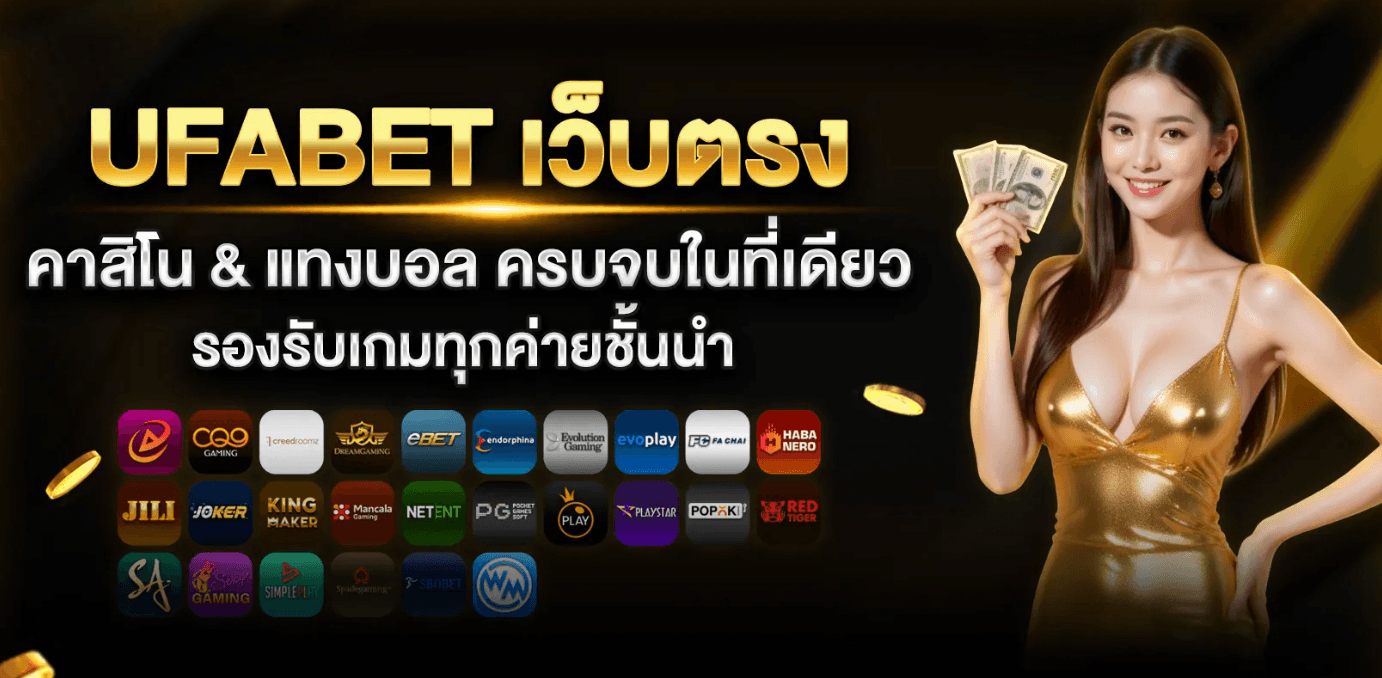 ยูฟ่าเบท100 โปรโมชั่นแทงบอล